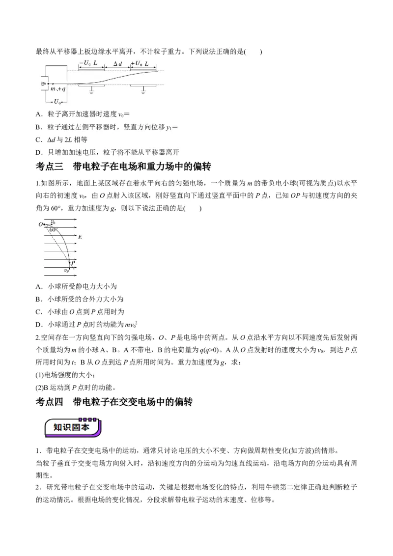 第37讲带电粒子在电场中的偏转（讲义）（原卷版）_4.2025物理总复习_2025年新高考资料_一轮复习_2025年高考物理一轮复习讲练测（新教材新高考）