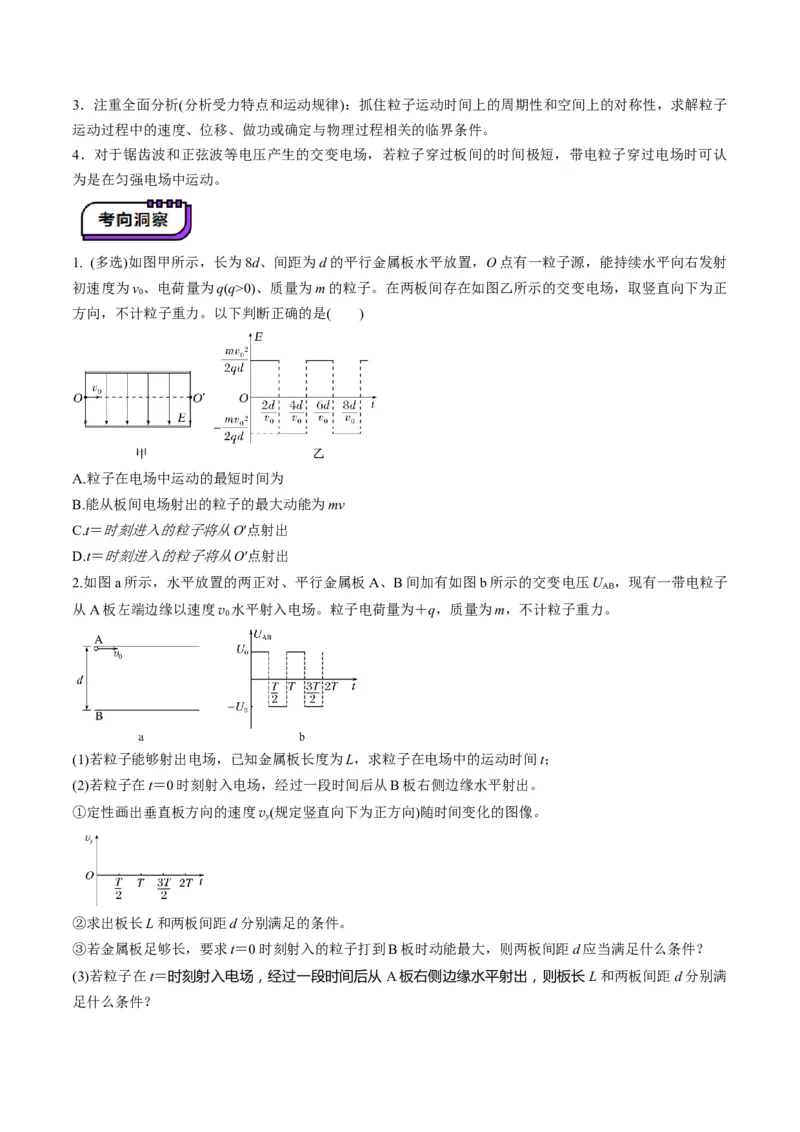 第37讲带电粒子在电场中的偏转（讲义）（原卷版）_4.2025物理总复习_2025年新高考资料_一轮复习_2025年高考物理一轮复习讲练测（新教材新高考）