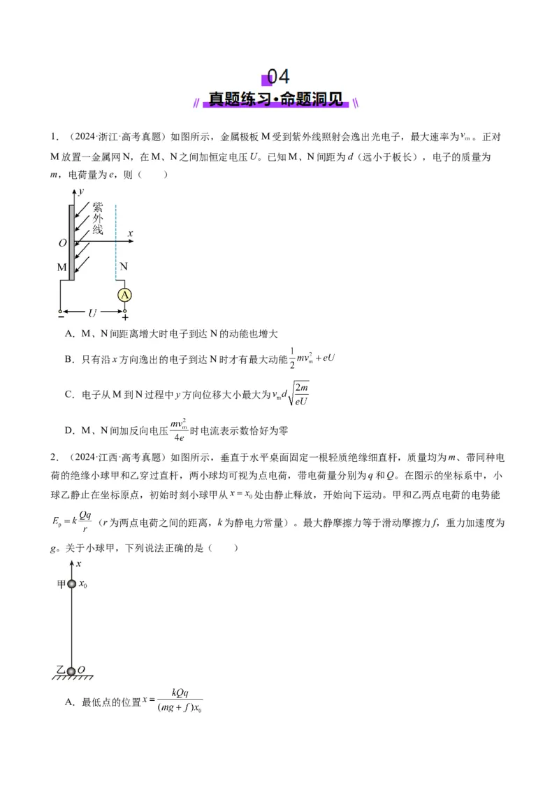 第37讲带电粒子在电场中的偏转（讲义）（原卷版）_4.2025物理总复习_2025年新高考资料_一轮复习_2025年高考物理一轮复习讲练测（新教材新高考）