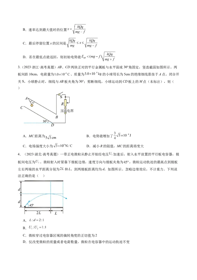 第37讲带电粒子在电场中的偏转（讲义）（原卷版）_4.2025物理总复习_2025年新高考资料_一轮复习_2025年高考物理一轮复习讲练测（新教材新高考）