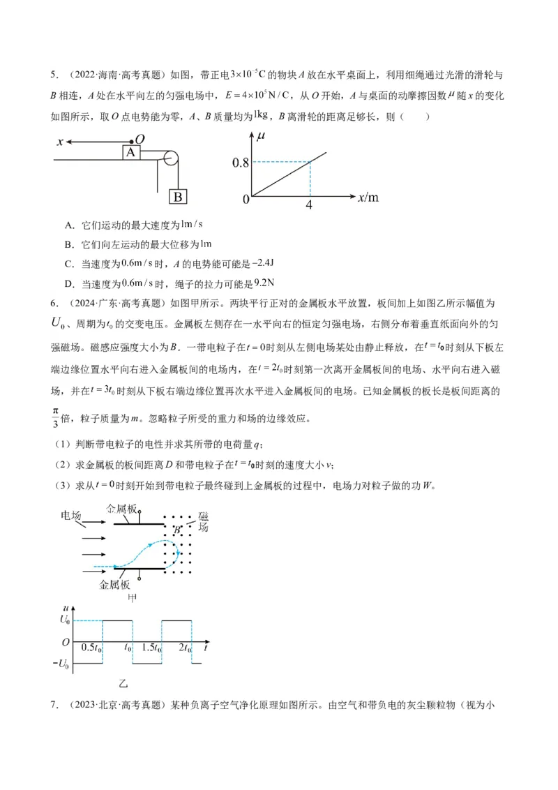 第37讲带电粒子在电场中的偏转（讲义）（原卷版）_4.2025物理总复习_2025年新高考资料_一轮复习_2025年高考物理一轮复习讲练测（新教材新高考）