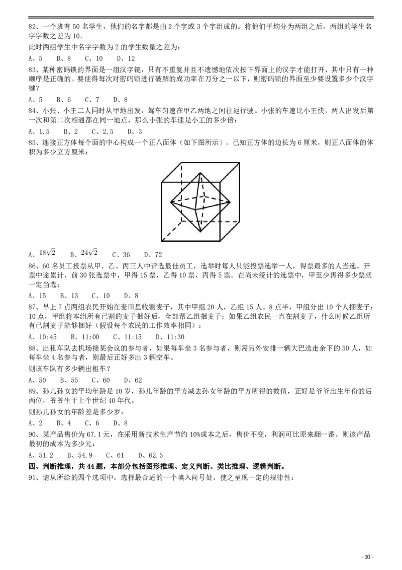 2013年413公务员联考《行测》卷（辽宁、湖南、湖北、安徽、四川、福建、云南、黑龙江、江西、广西、贵州、海南、内蒙古、山西、重庆、宁夏、西藏）_34省+国考真题_题目_660