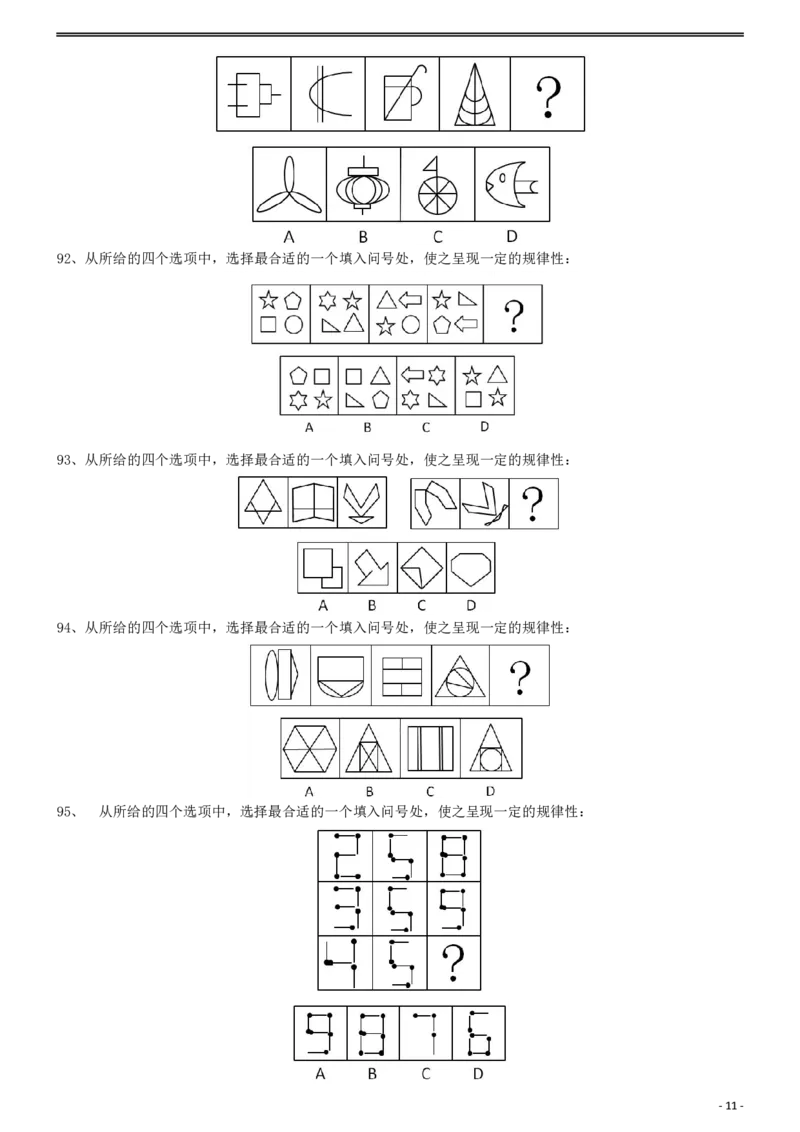 2013年413公务员联考《行测》卷（辽宁、湖南、湖北、安徽、四川、福建、云南、黑龙江、江西、广西、贵州、海南、内蒙古、山西、重庆、宁夏、西藏）_34省+国考真题_题目_660