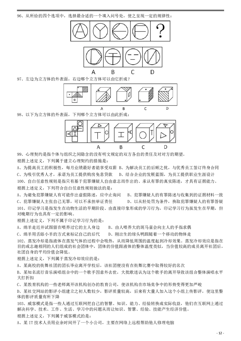 2013年413公务员联考《行测》卷（辽宁、湖南、湖北、安徽、四川、福建、云南、黑龙江、江西、广西、贵州、海南、内蒙古、山西、重庆、宁夏、西藏）_34省+国考真题_题目_660