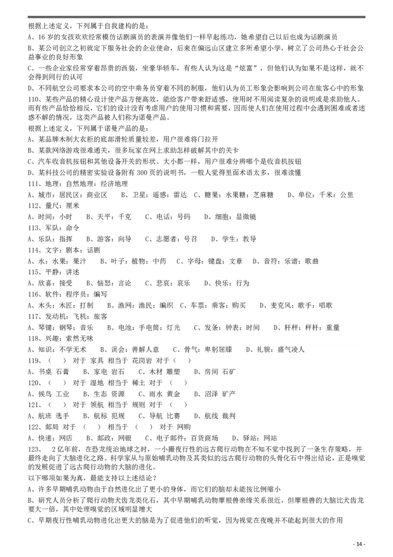 2013年413公务员联考《行测》卷（辽宁、湖南、湖北、安徽、四川、福建、云南、黑龙江、江西、广西、贵州、海南、内蒙古、山西、重庆、宁夏、西藏）_34省+国考真题_题目_660
