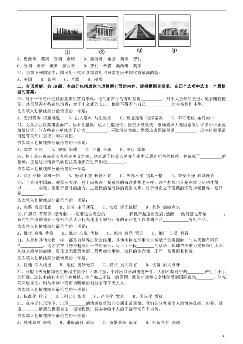 2013年413公务员联考《行测》卷（辽宁、湖南、湖北、安徽、四川、福建、云南、黑龙江、江西、广西、贵州、海南、内蒙古、山西、重庆、宁夏、西藏）_34省+国考真题_题目_660