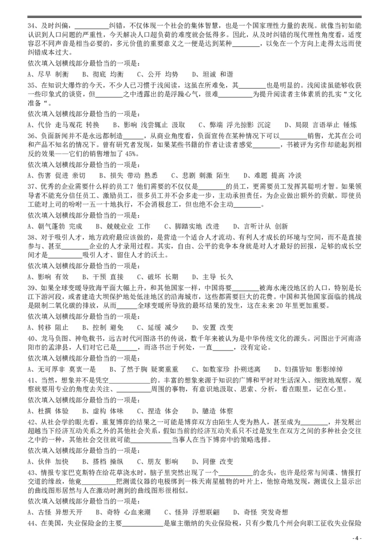 2013年413公务员联考《行测》卷（辽宁、湖南、湖北、安徽、四川、福建、云南、黑龙江、江西、广西、贵州、海南、内蒙古、山西、重庆、宁夏、西藏）_34省+国考真题_题目_660