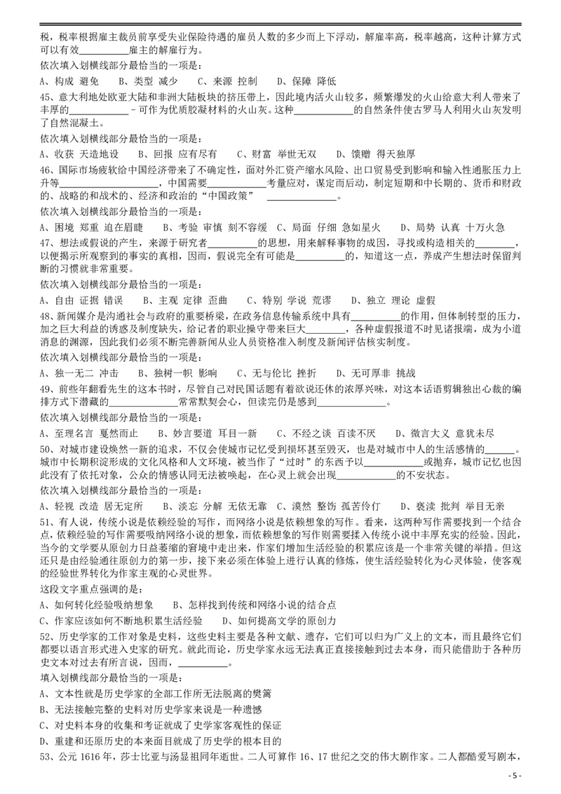 2013年413公务员联考《行测》卷（辽宁、湖南、湖北、安徽、四川、福建、云南、黑龙江、江西、广西、贵州、海南、内蒙古、山西、重庆、宁夏、西藏）_34省+国考真题_题目_660