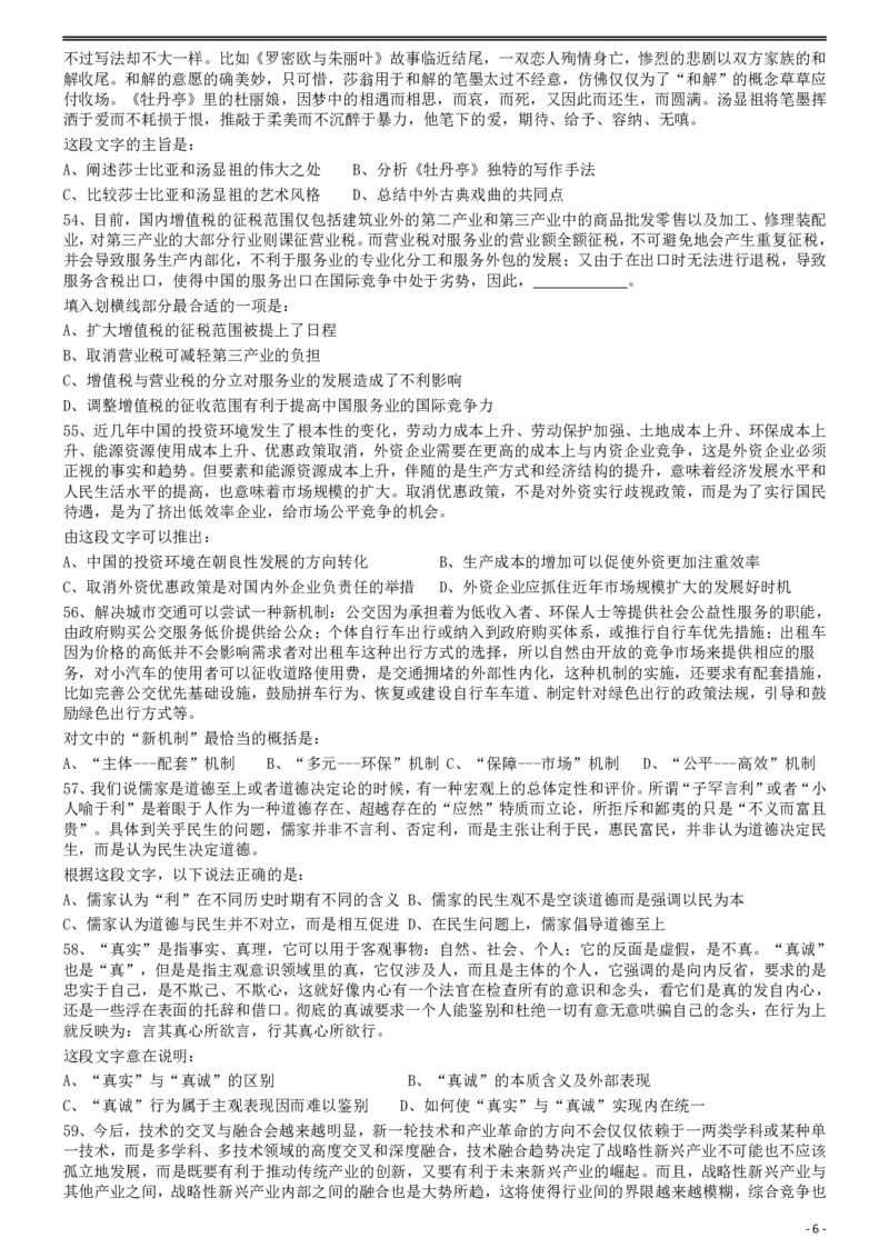 2013年413公务员联考《行测》卷（辽宁、湖南、湖北、安徽、四川、福建、云南、黑龙江、江西、广西、贵州、海南、内蒙古、山西、重庆、宁夏、西藏）_34省+国考真题_题目_660