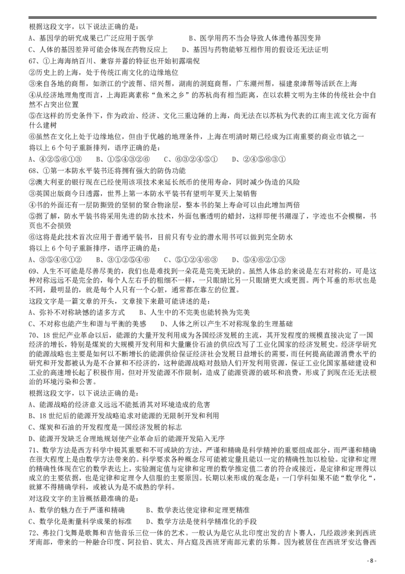 2013年413公务员联考《行测》卷（辽宁、湖南、湖北、安徽、四川、福建、云南、黑龙江、江西、广西、贵州、海南、内蒙古、山西、重庆、宁夏、西藏）_34省+国考真题_题目_660