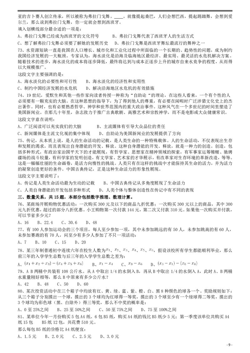 2013年413公务员联考《行测》卷（辽宁、湖南、湖北、安徽、四川、福建、云南、黑龙江、江西、广西、贵州、海南、内蒙古、山西、重庆、宁夏、西藏）_34省+国考真题_题目_660