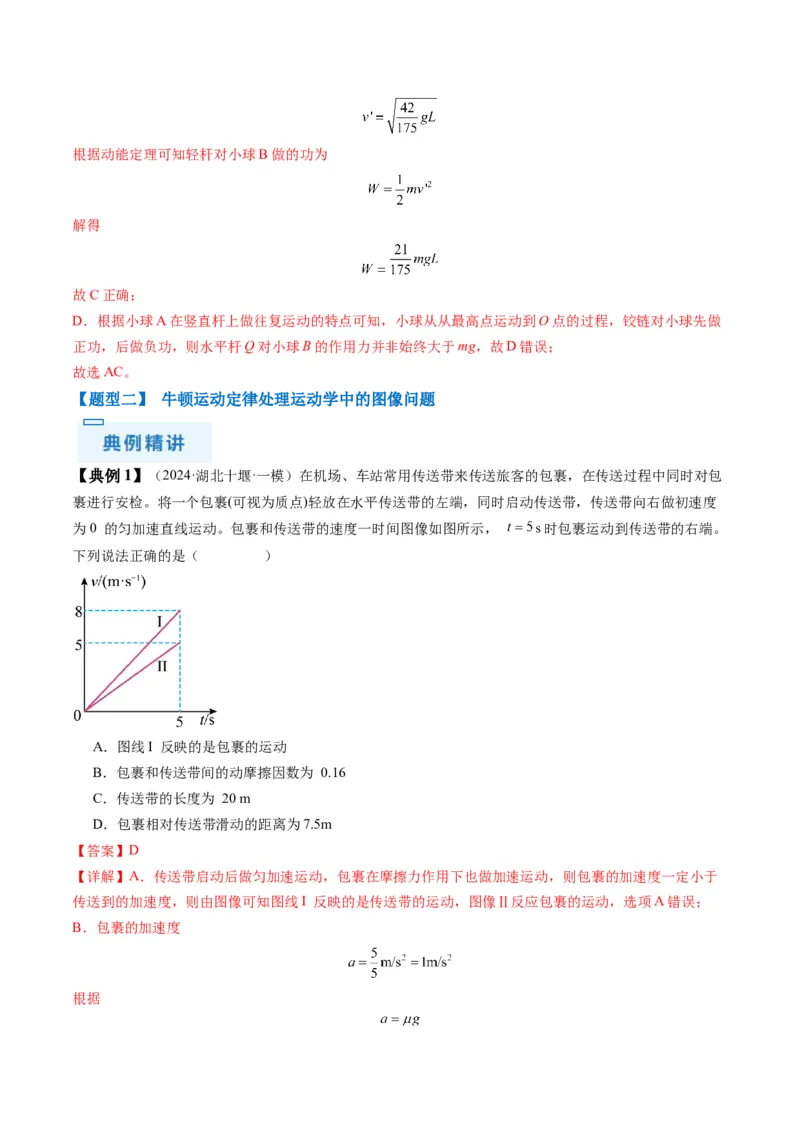 秘籍03牛顿运动定律的综合应用（解析版）-备战2024年高考物理抢分秘籍_4.2025物理总复习_2024年新高考资料_5.2024三轮冲刺_备战2024年高考物理抢分秘籍（新高考通用）321489818