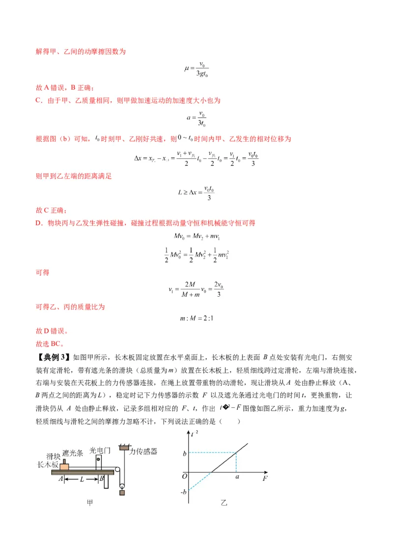秘籍03牛顿运动定律的综合应用（解析版）-备战2024年高考物理抢分秘籍_4.2025物理总复习_2024年新高考资料_5.2024三轮冲刺_备战2024年高考物理抢分秘籍（新高考通用）321489818
