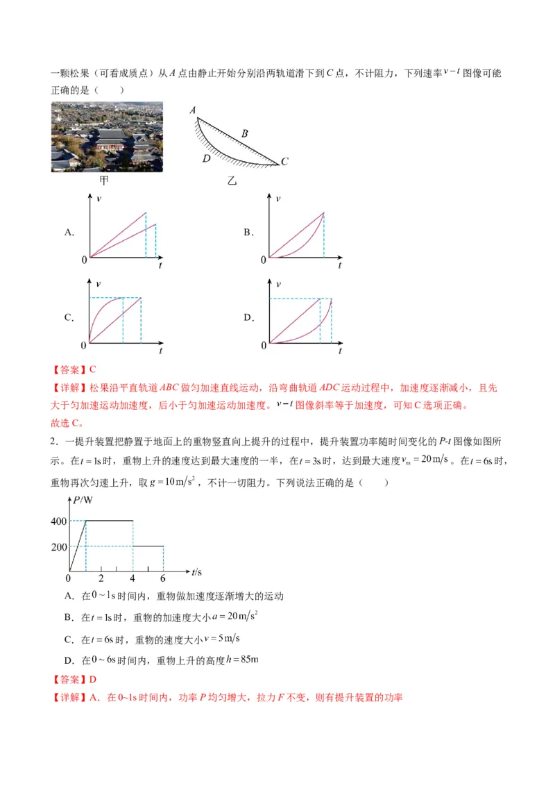 秘籍03牛顿运动定律的综合应用（解析版）-备战2024年高考物理抢分秘籍_4.2025物理总复习_2024年新高考资料_5.2024三轮冲刺_备战2024年高考物理抢分秘籍（新高考通用）321489818