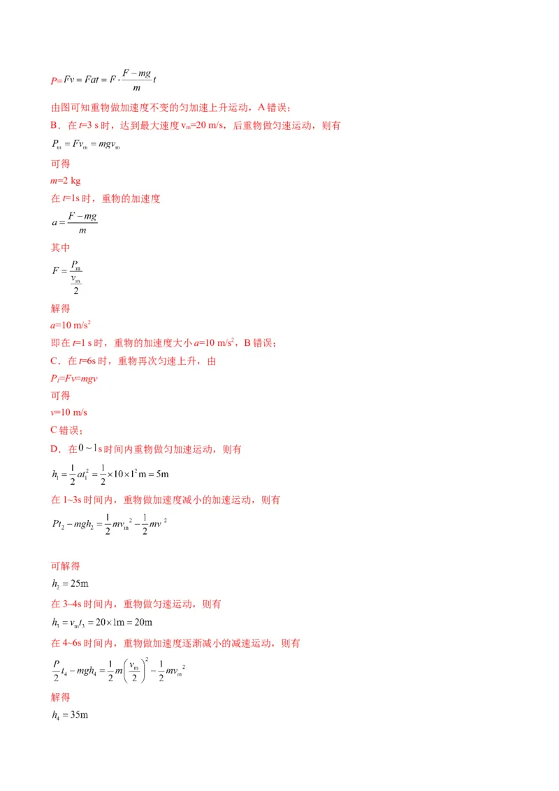 秘籍03牛顿运动定律的综合应用（解析版）-备战2024年高考物理抢分秘籍_4.2025物理总复习_2024年新高考资料_5.2024三轮冲刺_备战2024年高考物理抢分秘籍（新高考通用）321489818