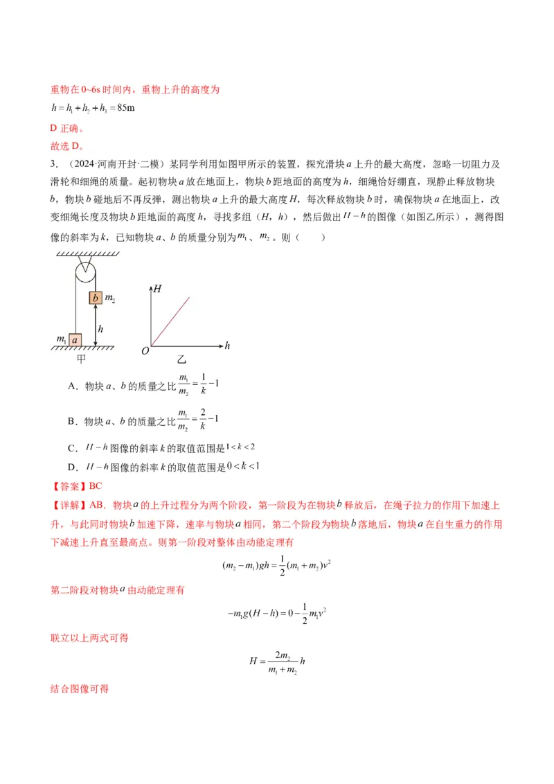 秘籍03牛顿运动定律的综合应用（解析版）-备战2024年高考物理抢分秘籍_4.2025物理总复习_2024年新高考资料_5.2024三轮冲刺_备战2024年高考物理抢分秘籍（新高考通用）321489818