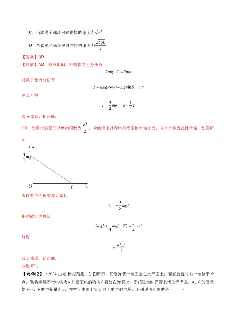 秘籍03牛顿运动定律的综合应用（解析版）-备战2024年高考物理抢分秘籍_4.2025物理总复习_2024年新高考资料_5.2024三轮冲刺_备战2024年高考物理抢分秘籍（新高考通用）321489818
