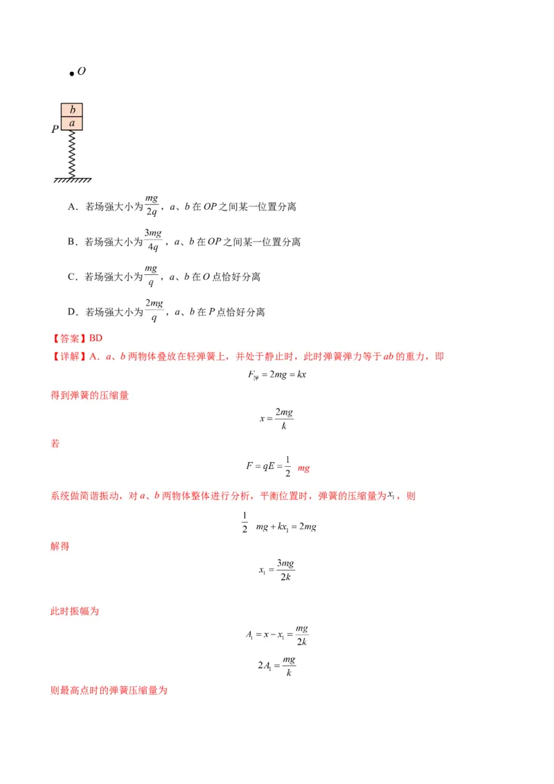秘籍03牛顿运动定律的综合应用（解析版）-备战2024年高考物理抢分秘籍_4.2025物理总复习_2024年新高考资料_5.2024三轮冲刺_备战2024年高考物理抢分秘籍（新高考通用）321489818