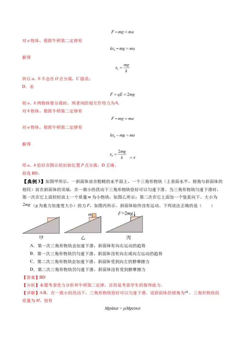 秘籍03牛顿运动定律的综合应用（解析版）-备战2024年高考物理抢分秘籍_4.2025物理总复习_2024年新高考资料_5.2024三轮冲刺_备战2024年高考物理抢分秘籍（新高考通用）321489818