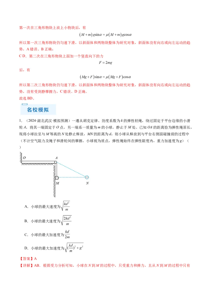 秘籍03牛顿运动定律的综合应用（解析版）-备战2024年高考物理抢分秘籍_4.2025物理总复习_2024年新高考资料_5.2024三轮冲刺_备战2024年高考物理抢分秘籍（新高考通用）321489818