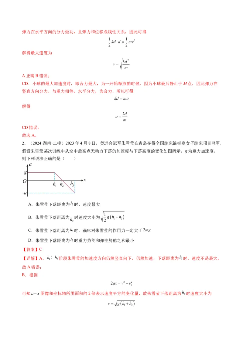 秘籍03牛顿运动定律的综合应用（解析版）-备战2024年高考物理抢分秘籍_4.2025物理总复习_2024年新高考资料_5.2024三轮冲刺_备战2024年高考物理抢分秘籍（新高考通用）321489818
