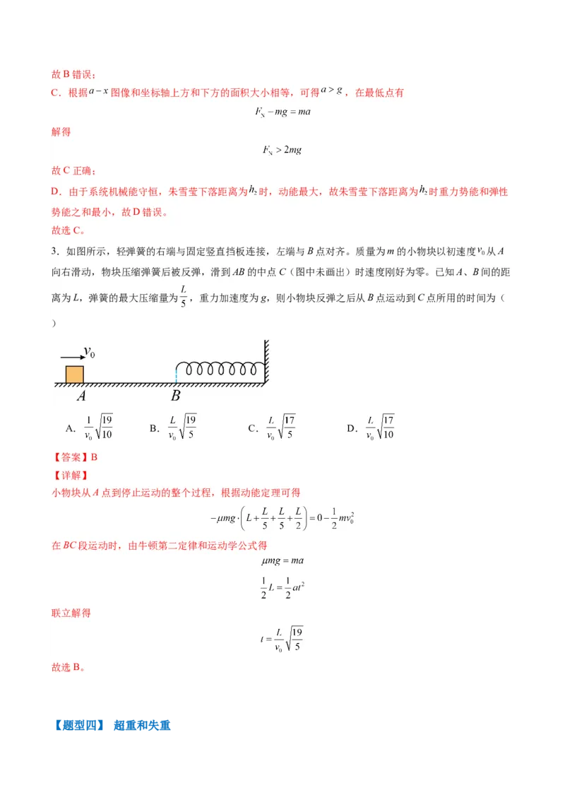 秘籍03牛顿运动定律的综合应用（解析版）-备战2024年高考物理抢分秘籍_4.2025物理总复习_2024年新高考资料_5.2024三轮冲刺_备战2024年高考物理抢分秘籍（新高考通用）321489818