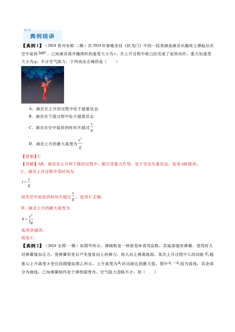 秘籍03牛顿运动定律的综合应用（解析版）-备战2024年高考物理抢分秘籍_4.2025物理总复习_2024年新高考资料_5.2024三轮冲刺_备战2024年高考物理抢分秘籍（新高考通用）321489818