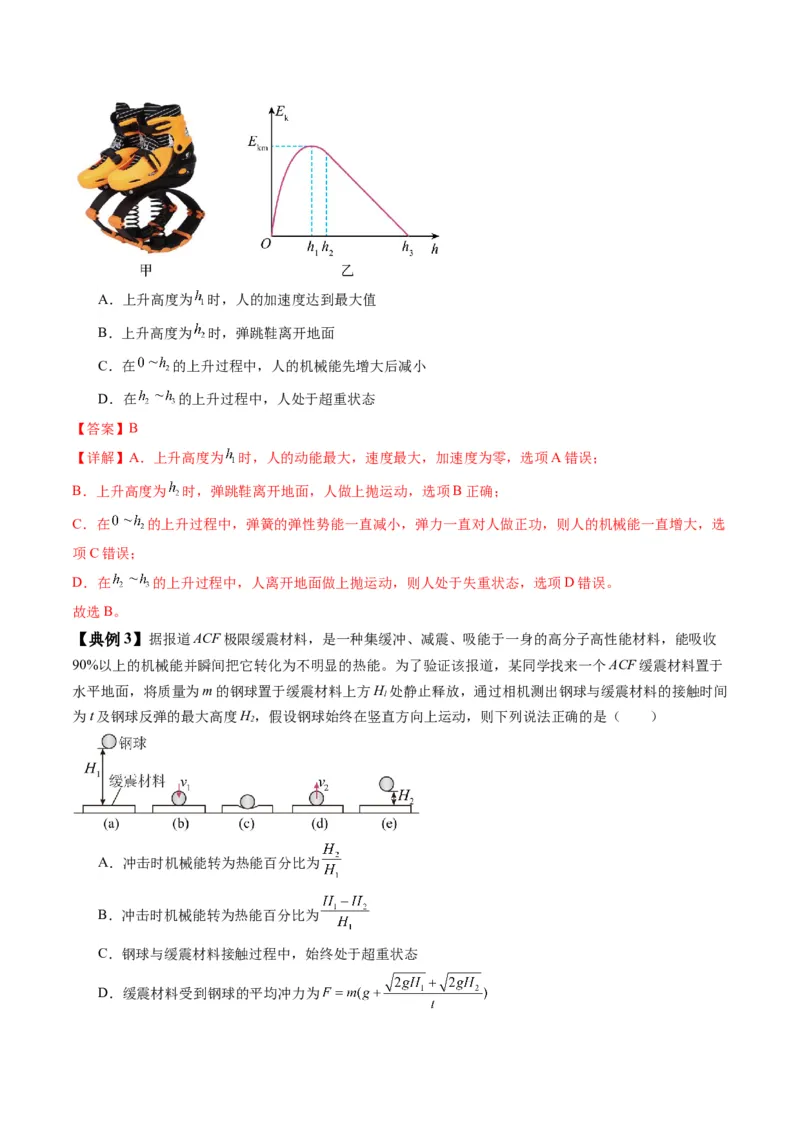 秘籍03牛顿运动定律的综合应用（解析版）-备战2024年高考物理抢分秘籍_4.2025物理总复习_2024年新高考资料_5.2024三轮冲刺_备战2024年高考物理抢分秘籍（新高考通用）321489818