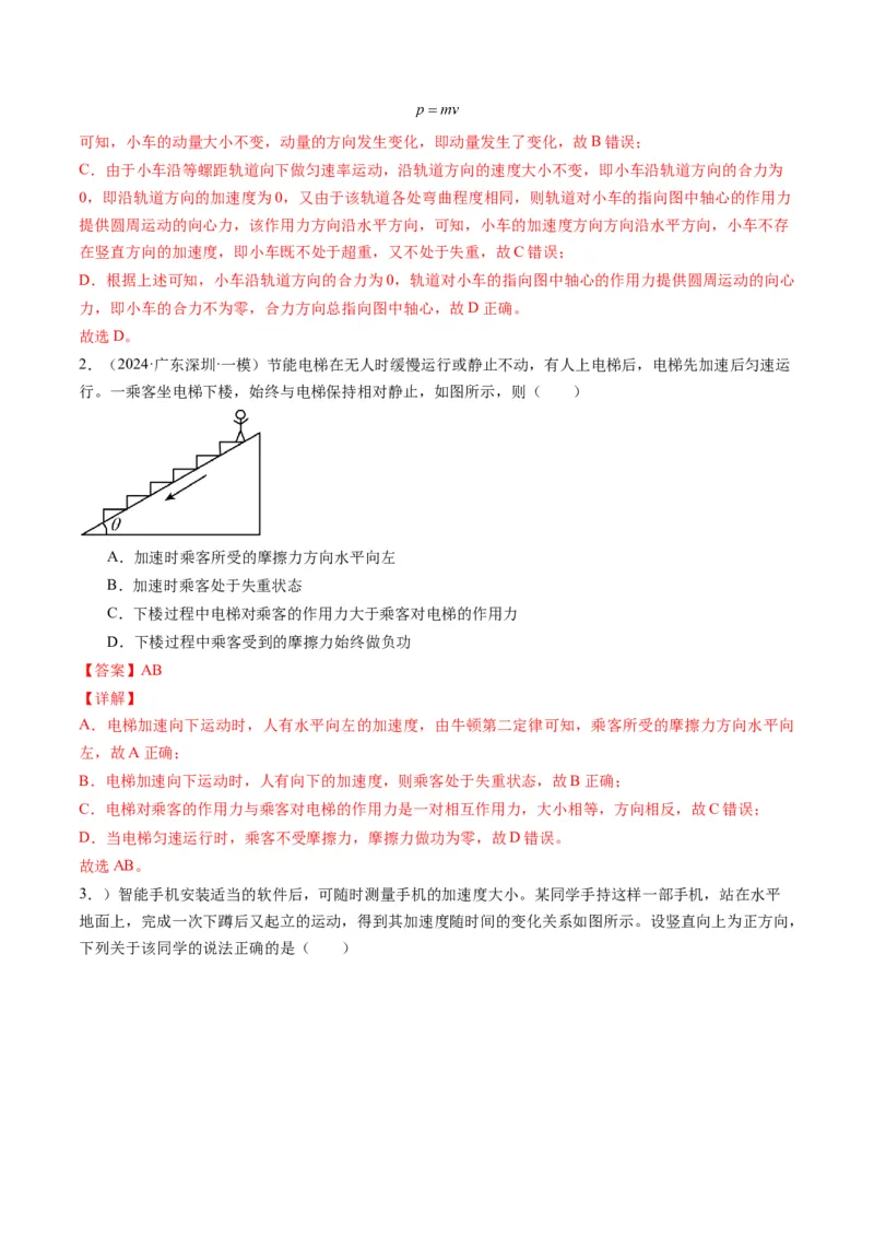 秘籍03牛顿运动定律的综合应用（解析版）-备战2024年高考物理抢分秘籍_4.2025物理总复习_2024年新高考资料_5.2024三轮冲刺_备战2024年高考物理抢分秘籍（新高考通用）321489818