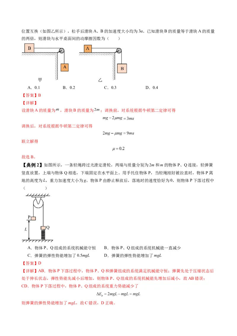 秘籍03牛顿运动定律的综合应用（解析版）-备战2024年高考物理抢分秘籍_4.2025物理总复习_2024年新高考资料_5.2024三轮冲刺_备战2024年高考物理抢分秘籍（新高考通用）321489818