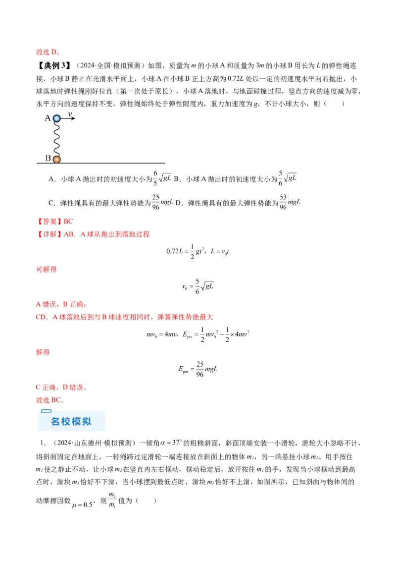 秘籍03牛顿运动定律的综合应用（解析版）-备战2024年高考物理抢分秘籍_4.2025物理总复习_2024年新高考资料_5.2024三轮冲刺_备战2024年高考物理抢分秘籍（新高考通用）321489818