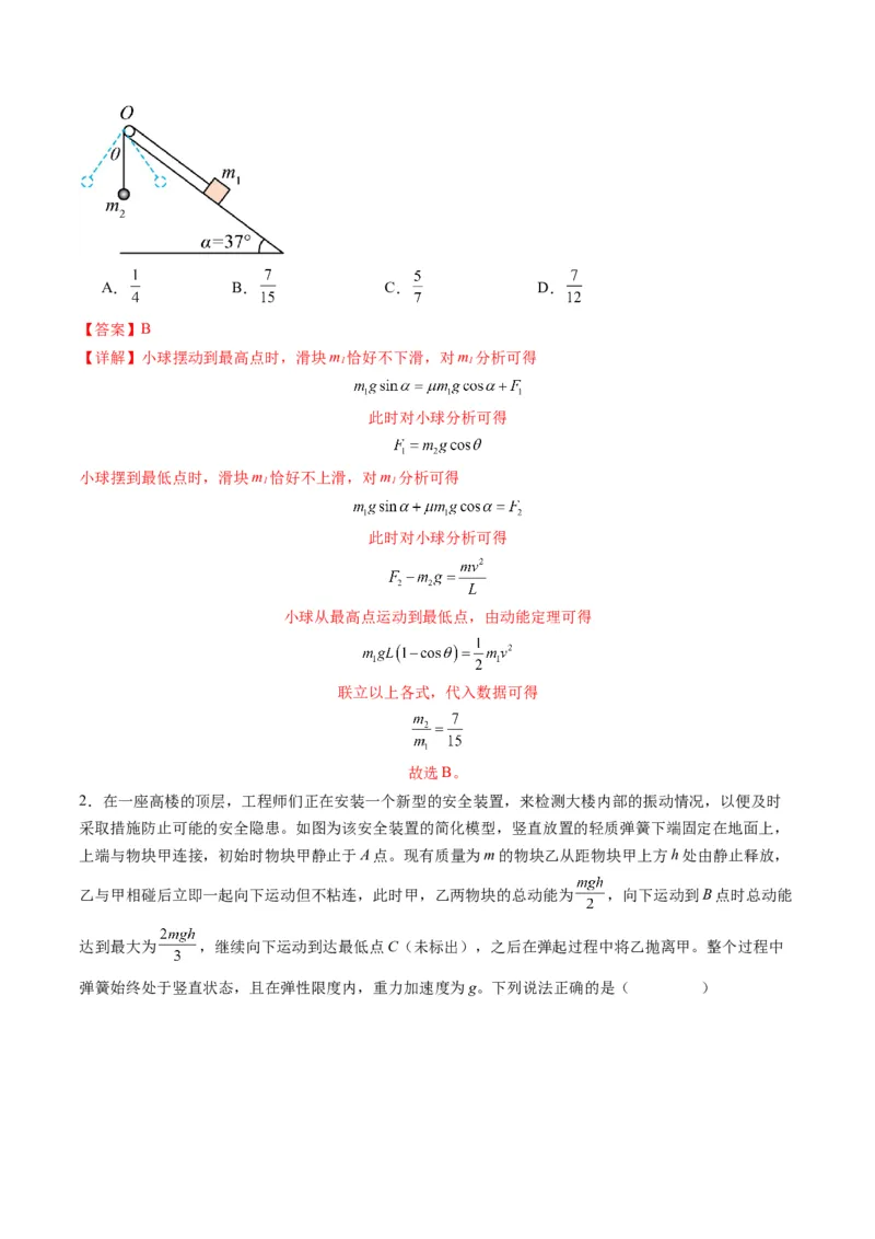 秘籍03牛顿运动定律的综合应用（解析版）-备战2024年高考物理抢分秘籍_4.2025物理总复习_2024年新高考资料_5.2024三轮冲刺_备战2024年高考物理抢分秘籍（新高考通用）321489818