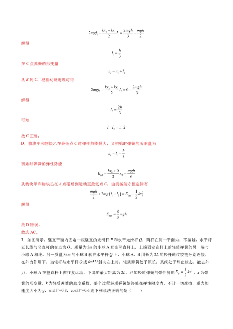 秘籍03牛顿运动定律的综合应用（解析版）-备战2024年高考物理抢分秘籍_4.2025物理总复习_2024年新高考资料_5.2024三轮冲刺_备战2024年高考物理抢分秘籍（新高考通用）321489818