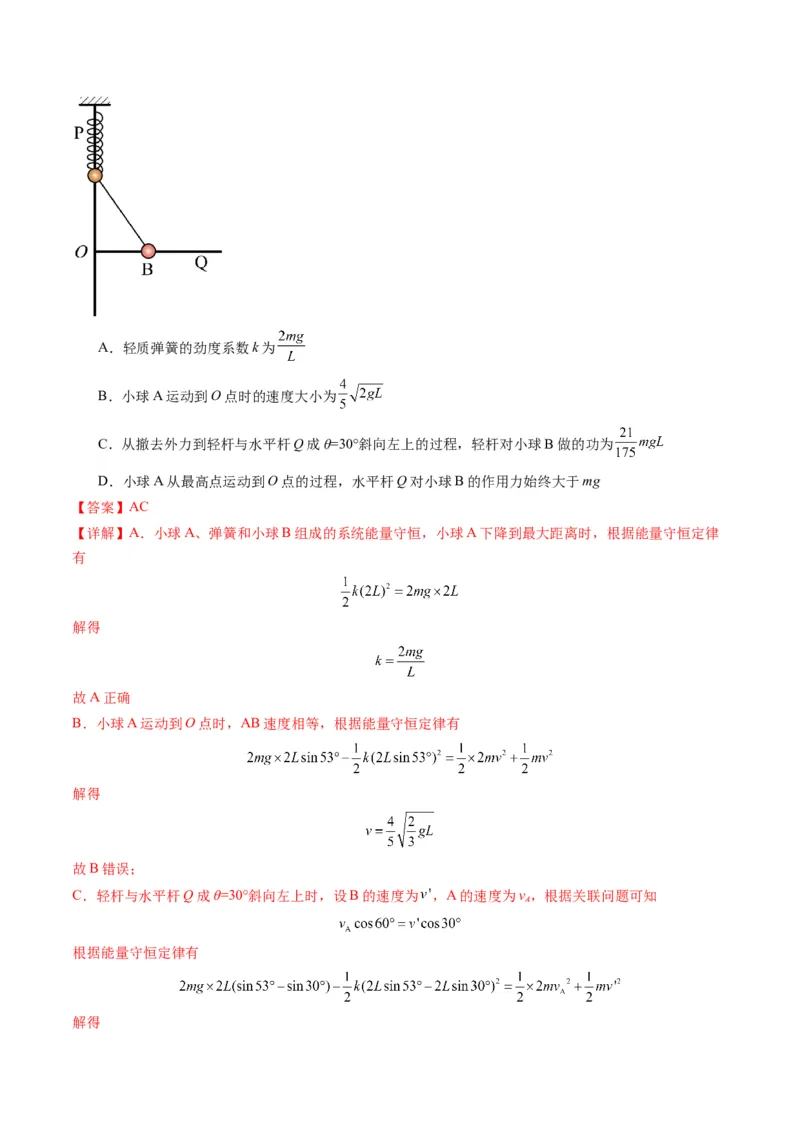 秘籍03牛顿运动定律的综合应用（解析版）-备战2024年高考物理抢分秘籍_4.2025物理总复习_2024年新高考资料_5.2024三轮冲刺_备战2024年高考物理抢分秘籍（新高考通用）321489818