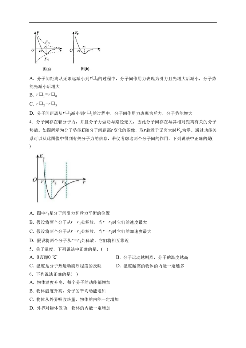 第01练　分子动理论　内能（原卷版）_4.2025物理总复习_2023年新高复习资料_一轮复习_2023年高考物理一轮复习小题多维练（新高考专用）_第十五章　热学_第01练分子动理论　内能