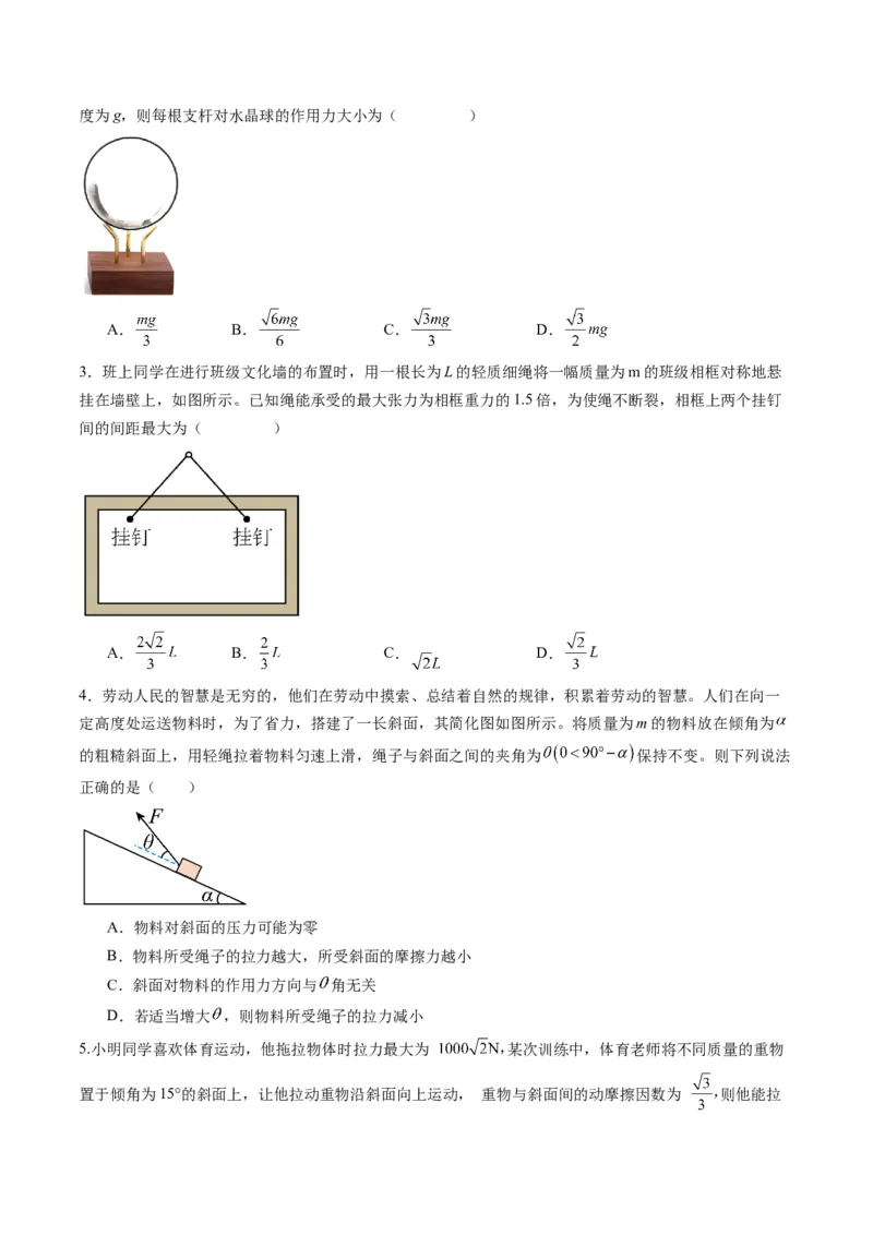 第07讲共点力的平衡（练习）（原卷版）_4.2025物理总复习_2025年新高考资料_一轮复习_2025年高考物理一轮复习讲练测（新教材新高考）