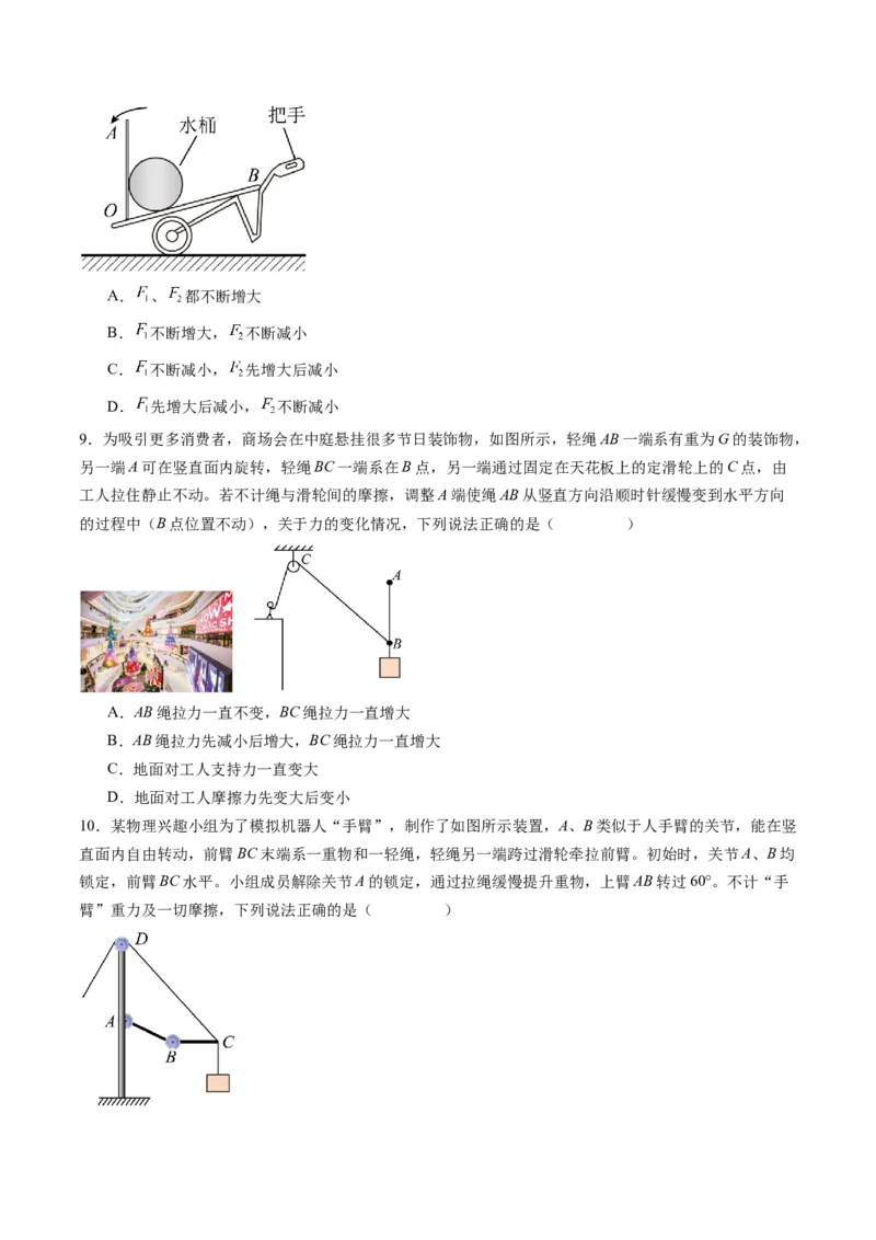 第07讲共点力的平衡（练习）（原卷版）_4.2025物理总复习_2025年新高考资料_一轮复习_2025年高考物理一轮复习讲练测（新教材新高考）