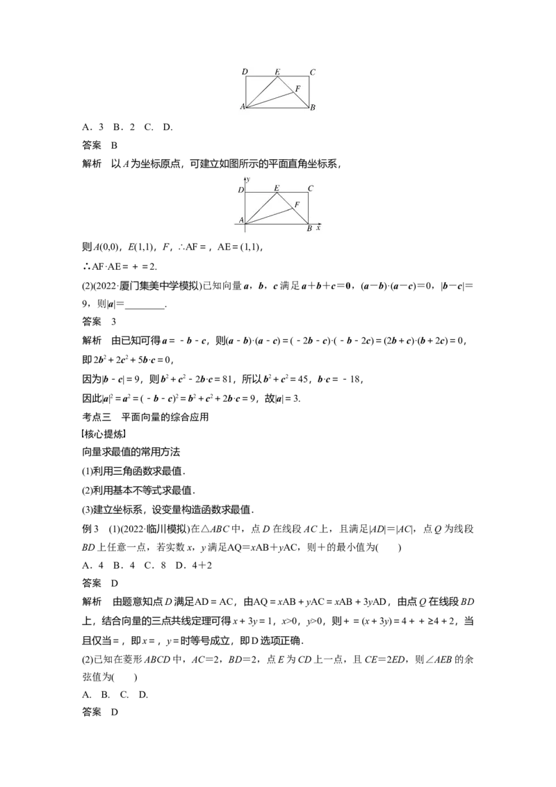2023年高考数学二轮复习（全国版文）第1部分专题突破专题2第1讲　平面向量_2.2025数学总复习_赠品通用版（老高考）复习资料_二轮复习_2023年高考数学二轮复习讲义（全国版文科）