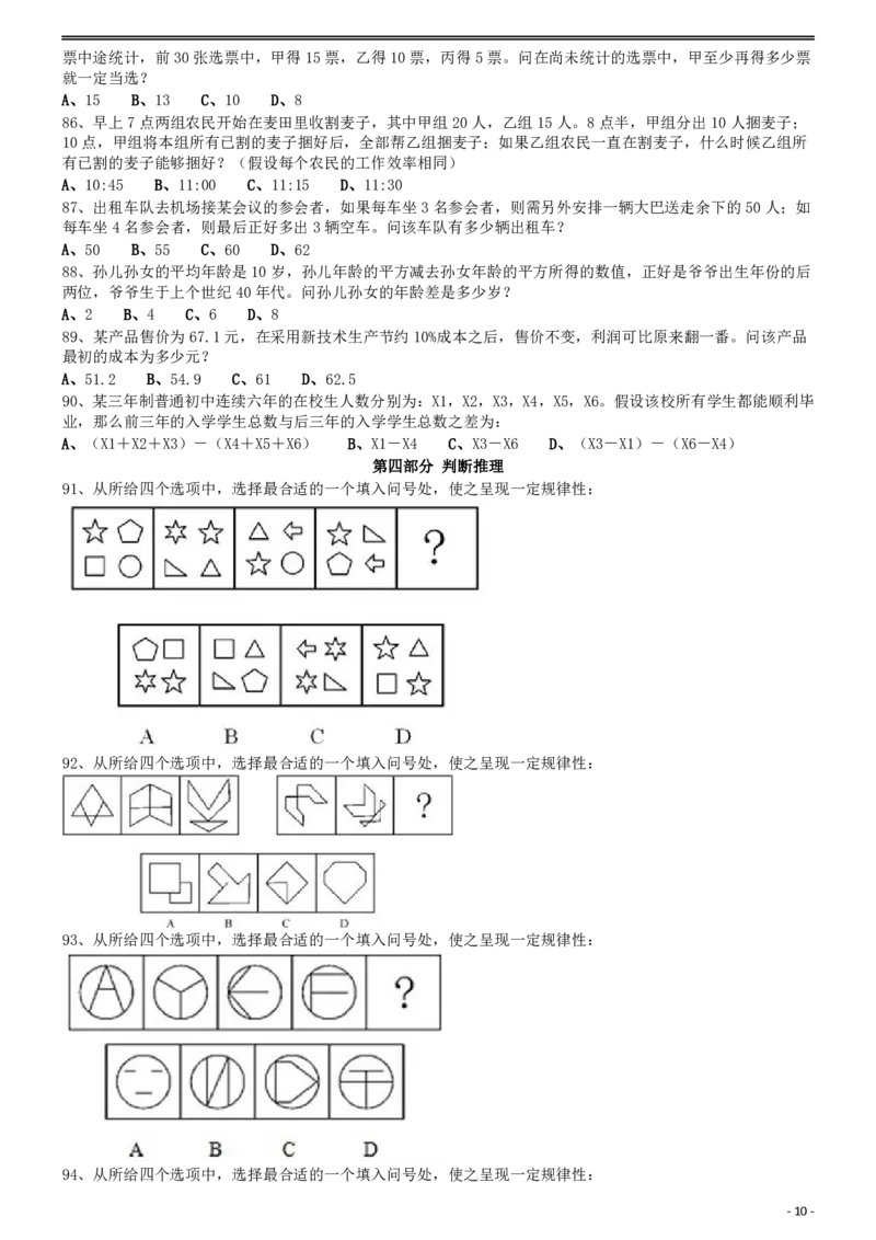 2013年0413安徽公务员考试《行测》真题_34省+国考真题_34省考+国考pdf版推荐用这个版本_34省行测+申论真题pdf推荐用这个版本_安徽公务员考试真题pdf版_题目