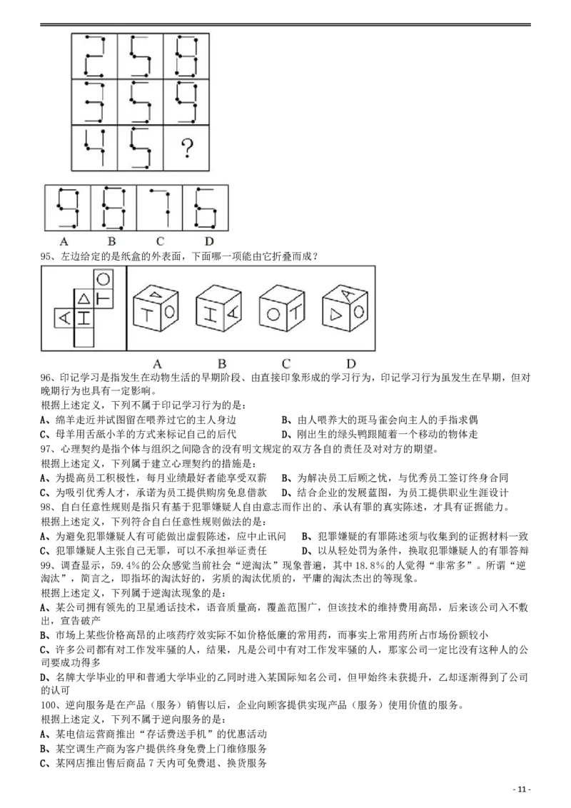 2013年0413安徽公务员考试《行测》真题_34省+国考真题_34省考+国考pdf版推荐用这个版本_34省行测+申论真题pdf推荐用这个版本_安徽公务员考试真题pdf版_题目