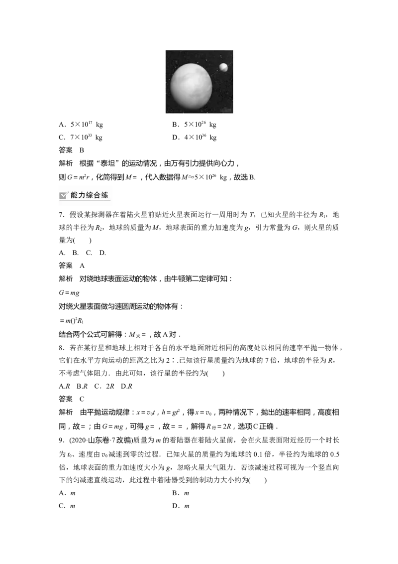 第5章第1讲　万有引力定律及应用2023年高考物理一轮复习(新高考新教材)_4.2025物理总复习_2023年新高复习资料_一轮复习_2023年新高考大一轮复习讲义
