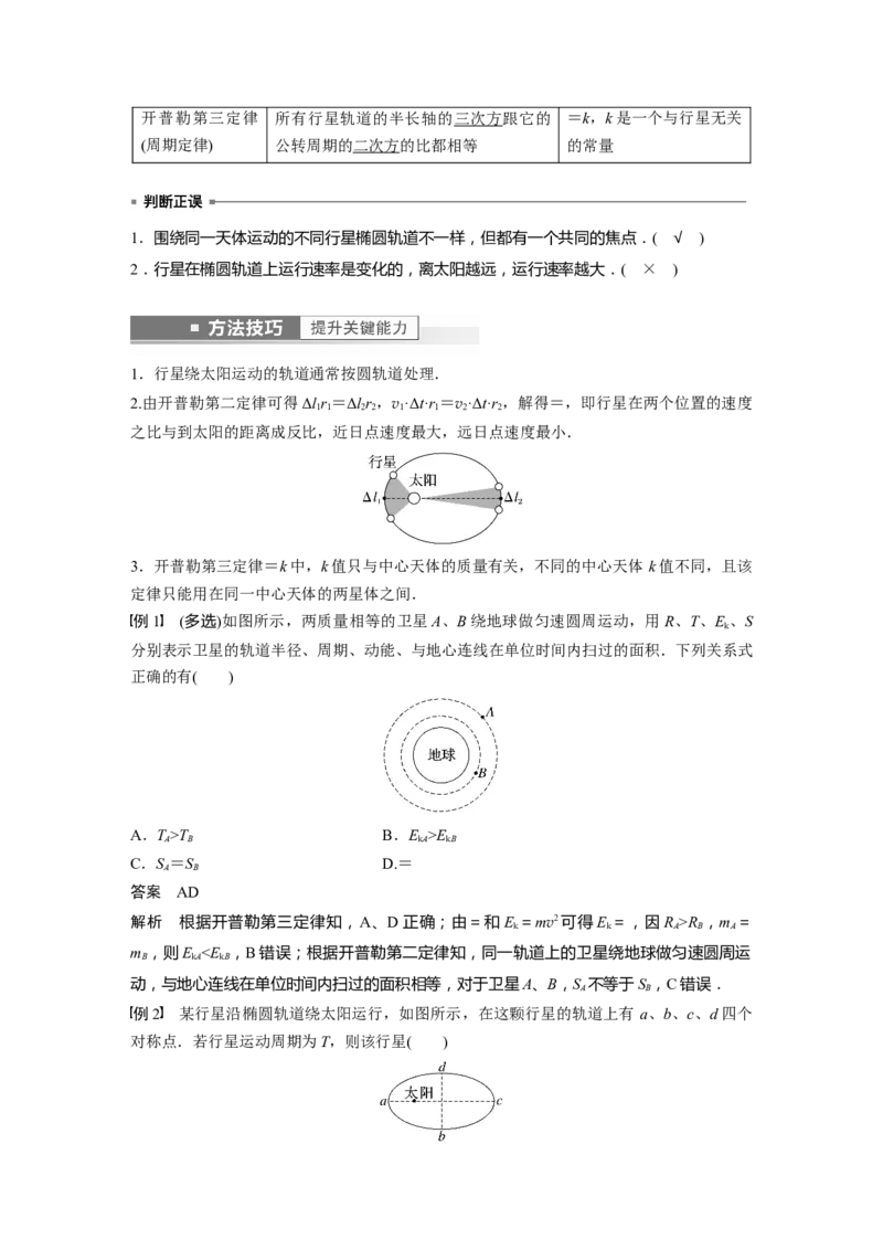 第5章第1讲　万有引力定律及应用2023年高考物理一轮复习(新高考新教材)_4.2025物理总复习_2023年新高复习资料_一轮复习_2023年新高考大一轮复习讲义