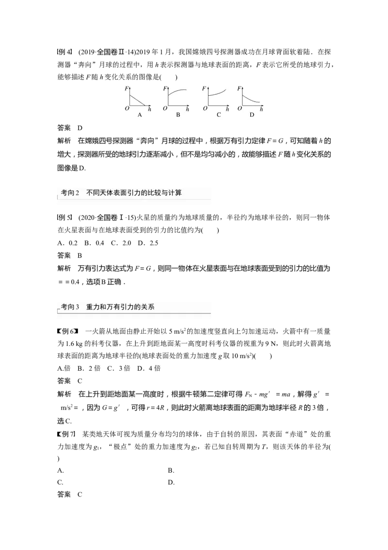 第5章第1讲　万有引力定律及应用2023年高考物理一轮复习(新高考新教材)_4.2025物理总复习_2023年新高复习资料_一轮复习_2023年新高考大一轮复习讲义