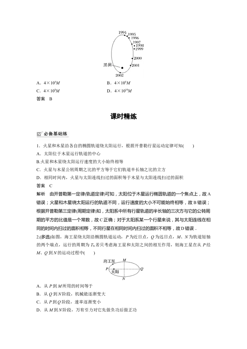 第5章第1讲　万有引力定律及应用2023年高考物理一轮复习(新高考新教材)_4.2025物理总复习_2023年新高复习资料_一轮复习_2023年新高考大一轮复习讲义