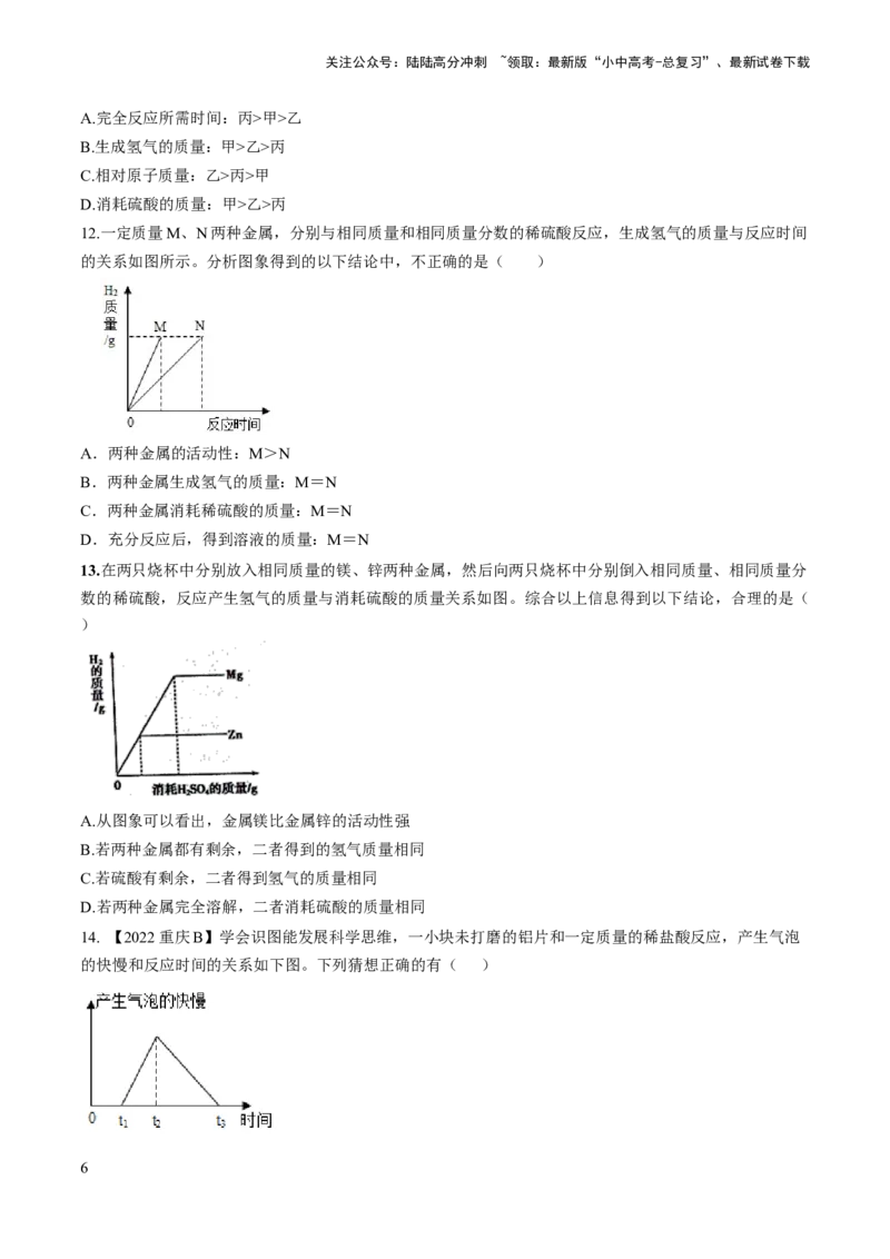 微专题4金属与酸、盐溶液反应的分析（原卷版）_02中考总复习（2026版更新中）_05-化学-中考总复习_2024年中考复习资料_一轮复习资料_备战2024年中考化学一轮复习考点帮（人教版）