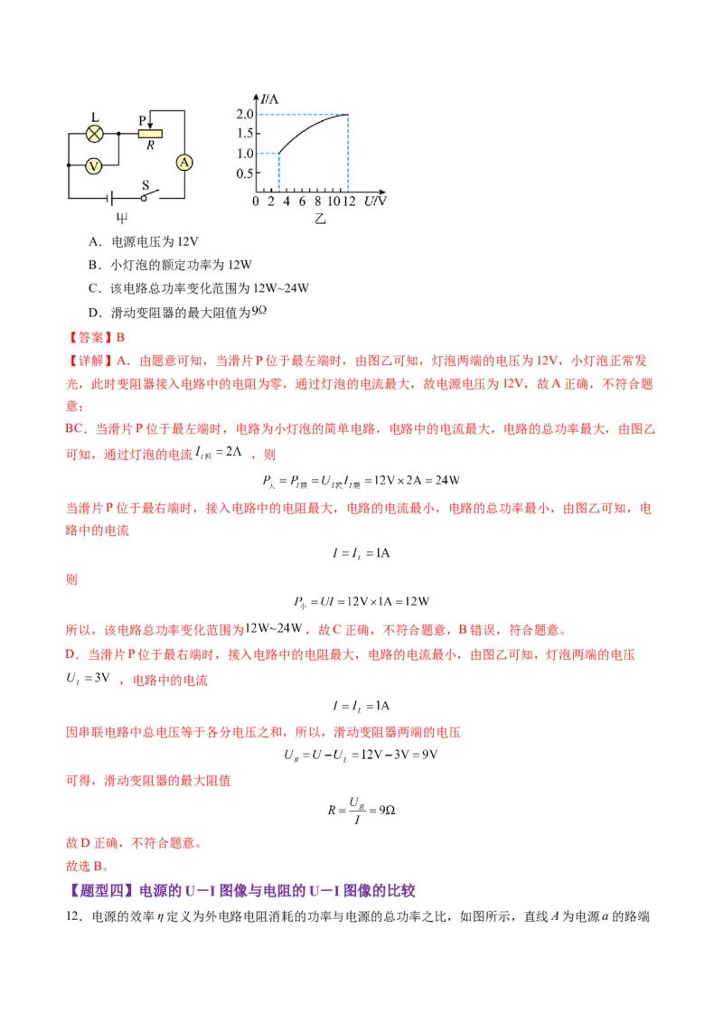第40讲电路的基本概念及规律（练习）（解析版）_4.2025物理总复习_2025年新高考资料_一轮复习_2025年高考物理一轮复习讲练测（新教材新高考）