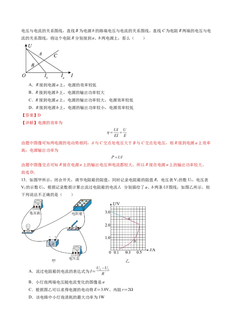 第40讲电路的基本概念及规律（练习）（解析版）_4.2025物理总复习_2025年新高考资料_一轮复习_2025年高考物理一轮复习讲练测（新教材新高考）