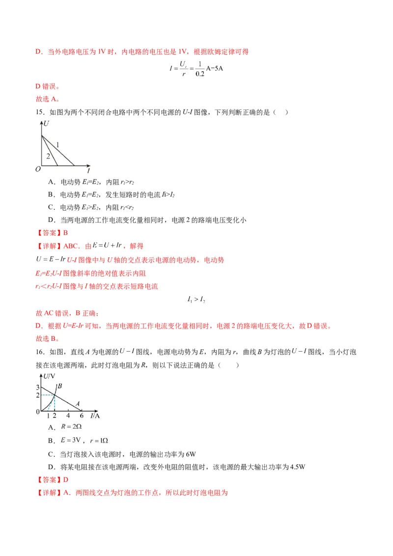 第40讲电路的基本概念及规律（练习）（解析版）_4.2025物理总复习_2025年新高考资料_一轮复习_2025年高考物理一轮复习讲练测（新教材新高考）