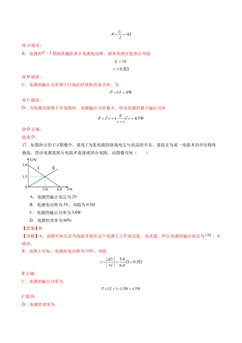 第40讲电路的基本概念及规律（练习）（解析版）_4.2025物理总复习_2025年新高考资料_一轮复习_2025年高考物理一轮复习讲练测（新教材新高考）