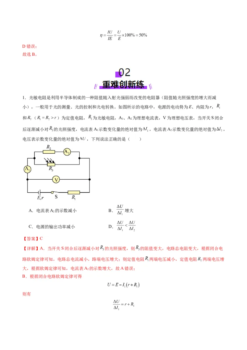 第40讲电路的基本概念及规律（练习）（解析版）_4.2025物理总复习_2025年新高考资料_一轮复习_2025年高考物理一轮复习讲练测（新教材新高考）